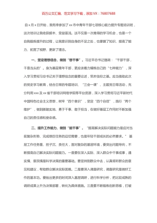 中青年干部培训班学习心得.docx