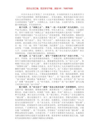 心得体会：共筑中国梦 青年勇担当.docx