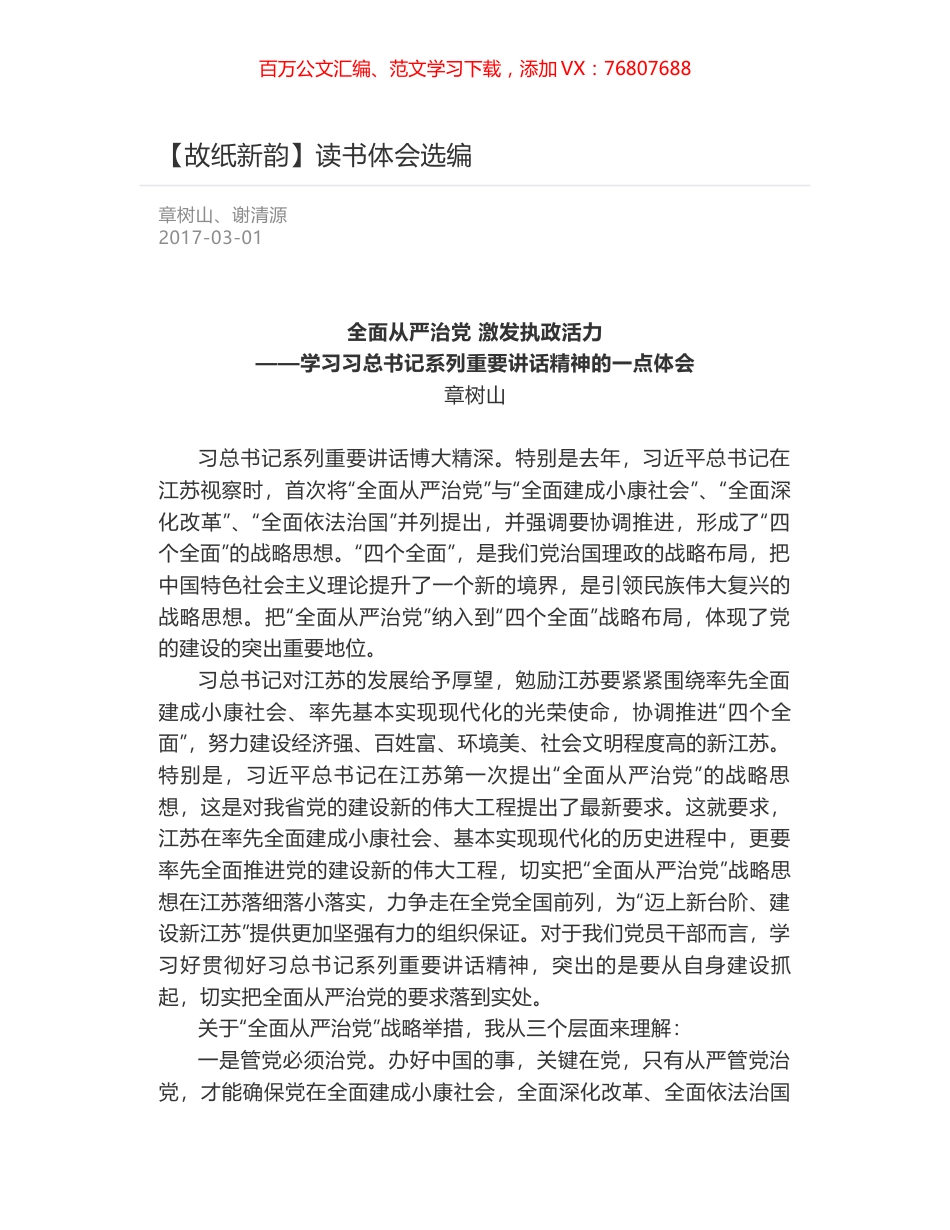 读书体会选编.docx_第1页