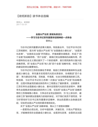 读书体会选编.docx