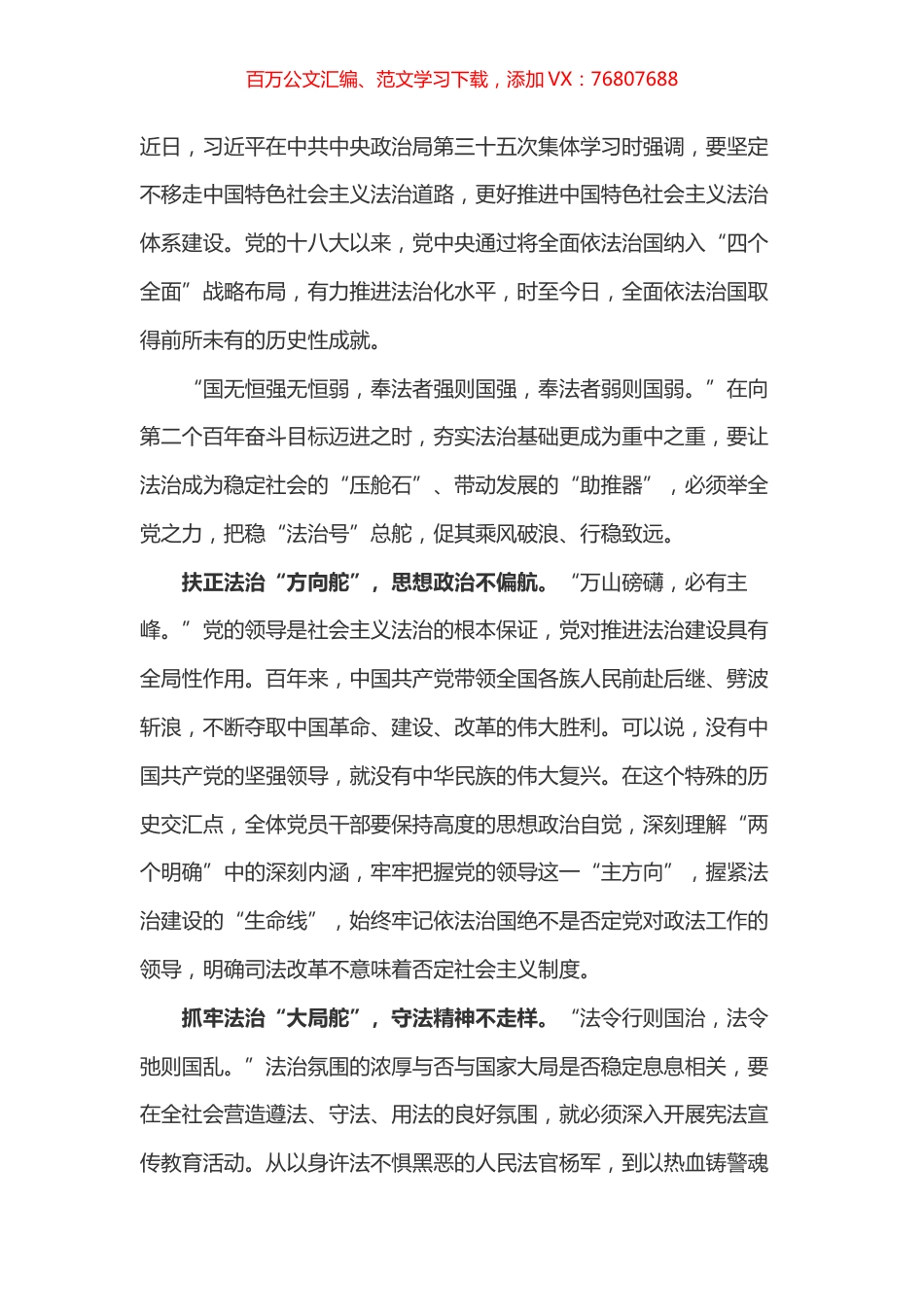学习总书记35次集体学习讲话心得体会之三（法治）.docx_第1页