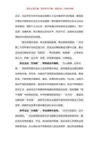 学习总书记35次集体学习讲话心得体会之三（法治）.docx