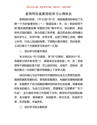 县领导在省委党校学习心得体会.docx