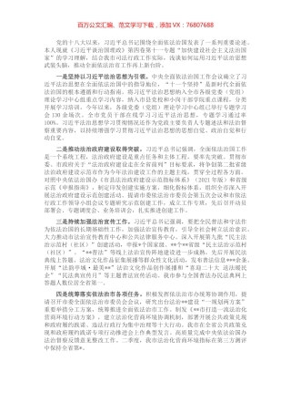 心得体会：深刻感悟思想伟力 全面深化依法治市.docx