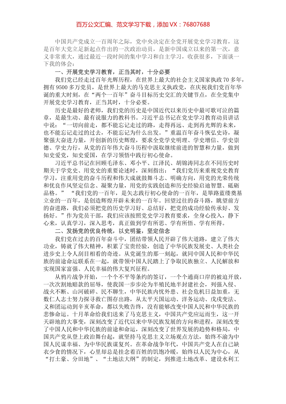 市场监督管理局党学习教育心得体会：学百年党史 守初心使命​​​​​​​.docx_第1页