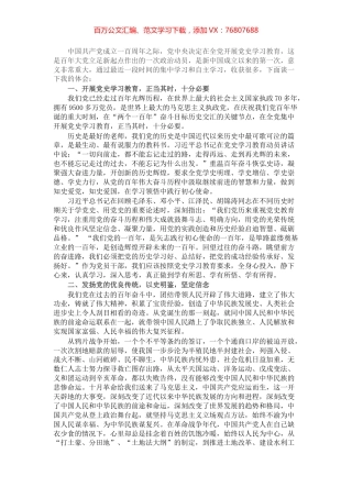 市场监督管理局党学习教育心得体会：学百年党史 守初心使命​​​​​​​.docx