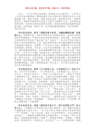 心得体会：深学悟透 永葆“三心”.docx
