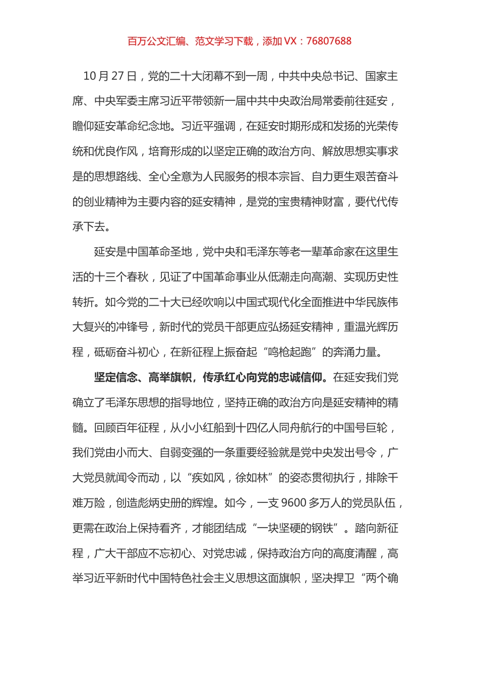 延安考察学习心得之四.docx_第1页