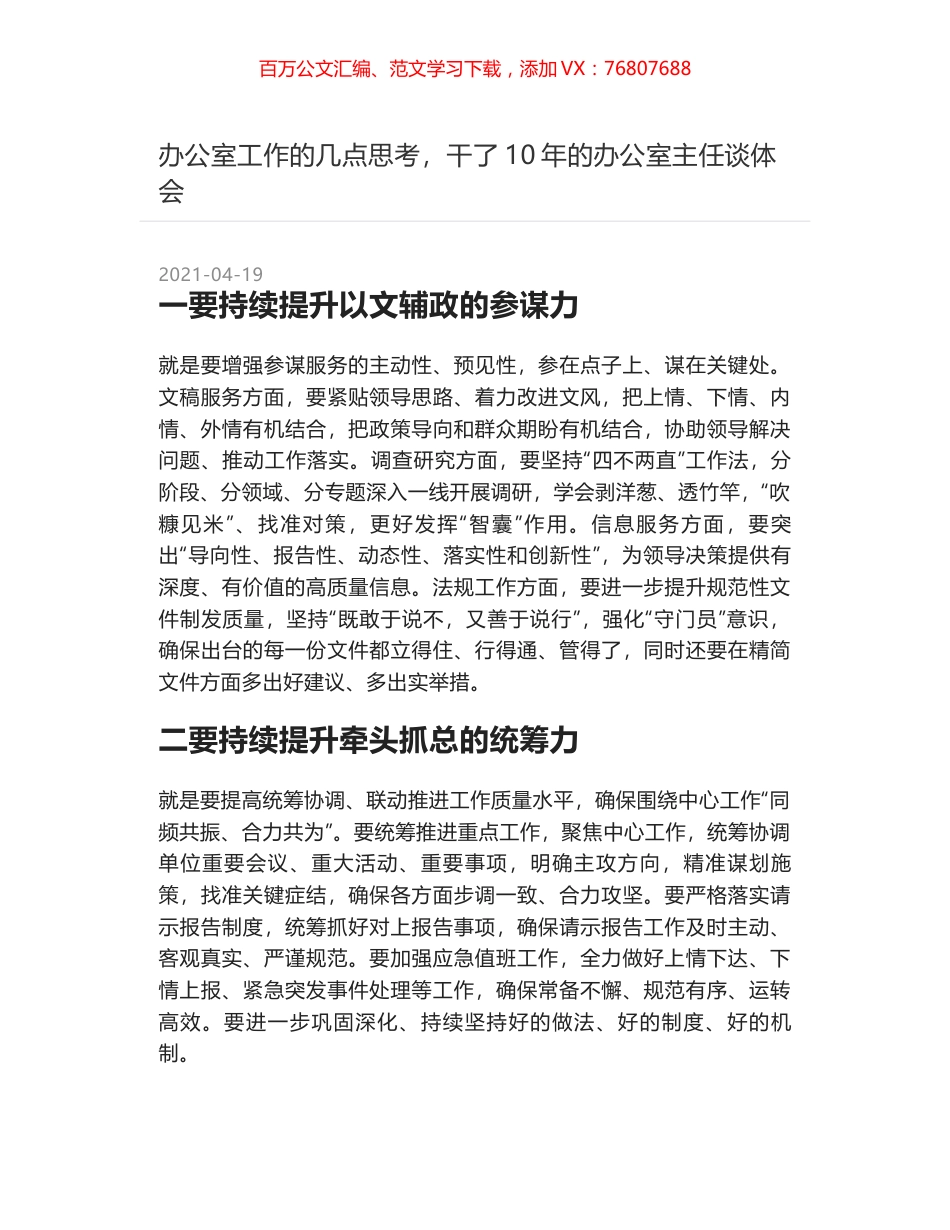 办公室工作的几点思考，干了10年的办公室主任谈体会.docx_第1页