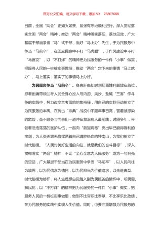 落实全国两会精神心得之一.docx