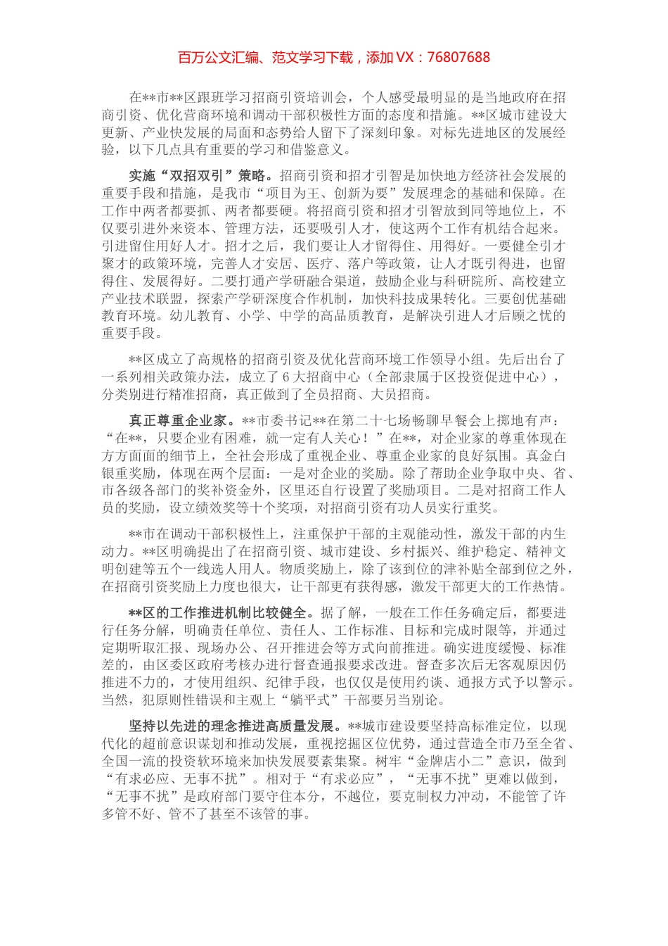 招商培训会心得体会.docx_第1页