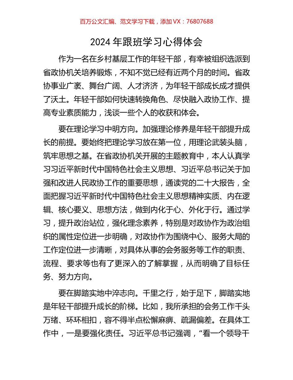 2024年跟班学习心得体会.docx_第1页