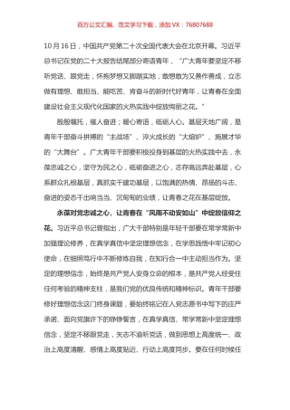 盛会学习体会之十九.docx