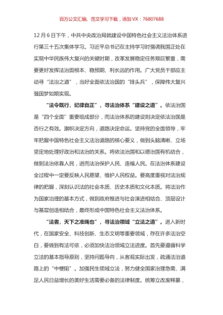 学习总书记35次集体学习讲话心得体会之一（法治）.docx
