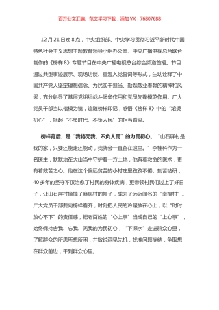榜样8心得体会之三.docx