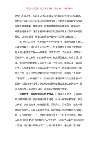 红旗渠考察学习心得之三.docx