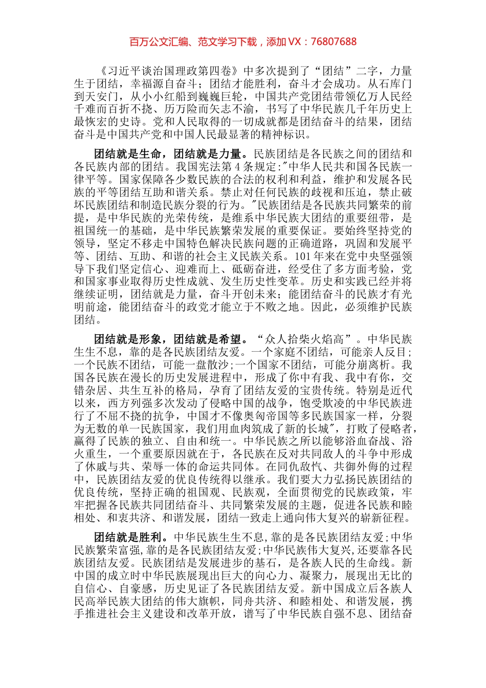 学习《习近平谈治国理政》心得体会：团结才能胜利，奋斗才会成功.docx_第1页