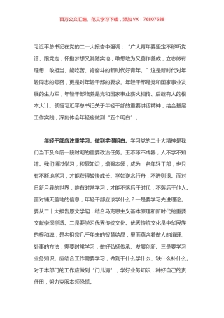 盛会学习体会之二十九.docx