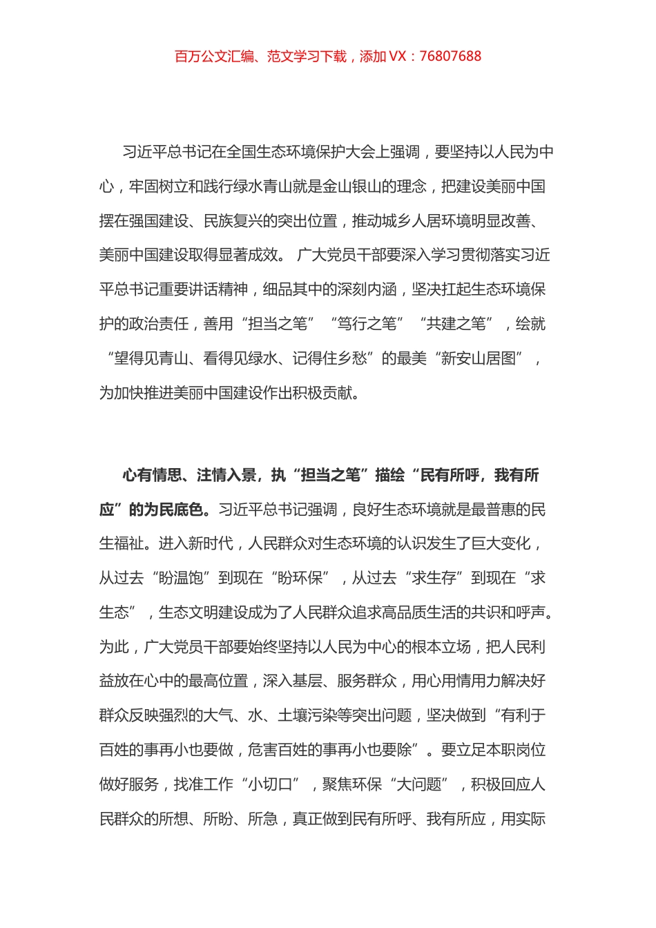 学习总书记生态环境保护大户讲话心得体会之一.docx_第1页
