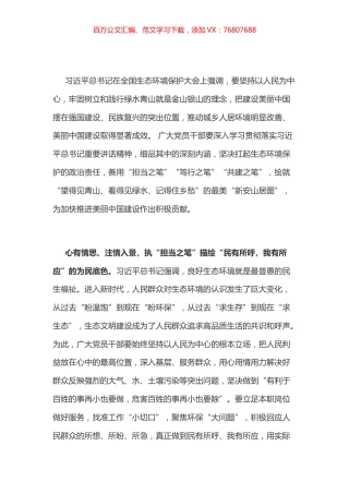 学习总书记生态环境保护大户讲话心得体会之一.docx