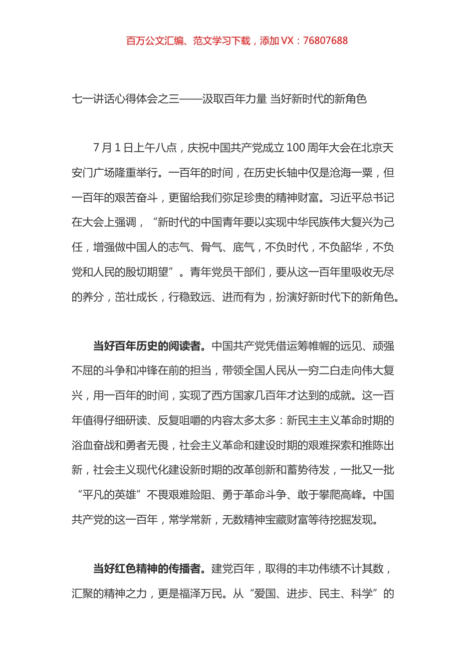 七一讲话心得体会之三.docx_第1页