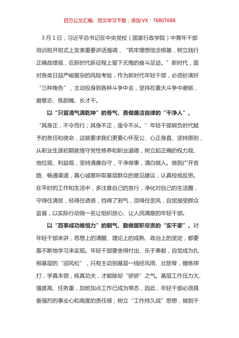 学习总书记2022年度春季中青年干部培训班开班式上的讲话体会之十五.docx_第1页