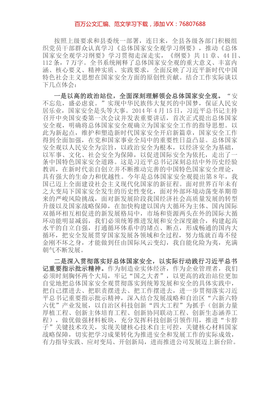 学习《总体国家安全观学习纲要》心得体会.docx_第1页