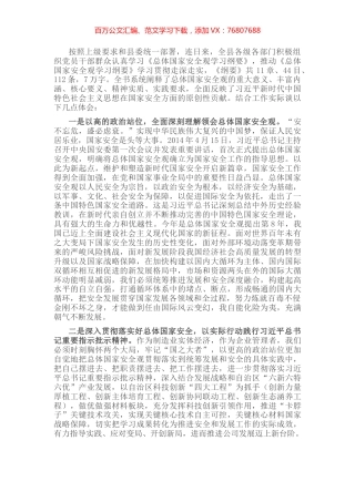 学习《总体国家安全观学习纲要》心得体会.docx
