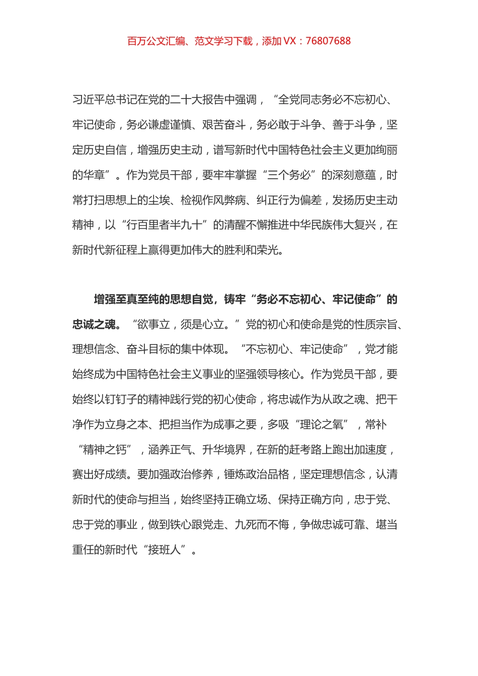 盛会学习体会之二十五.docx_第1页