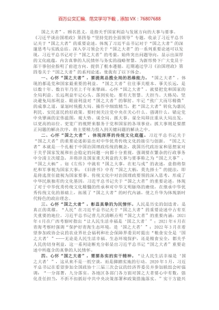 心得体会：心怀国之大者 勇做时代新人.docx