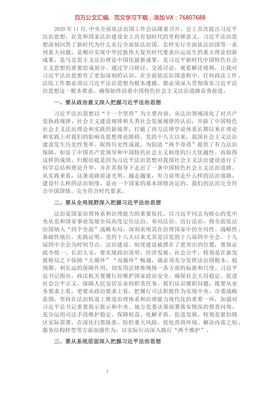 学习法治思想的心得体会.docx_第1页