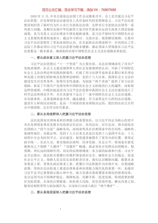 学习法治思想的心得体会.docx