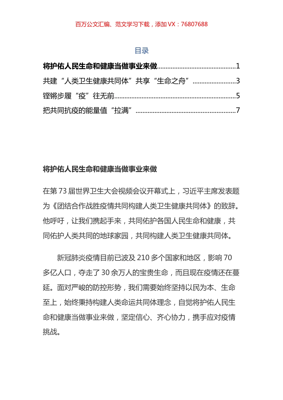 世界卫生大会致辞心得体会4篇.docx_第1页