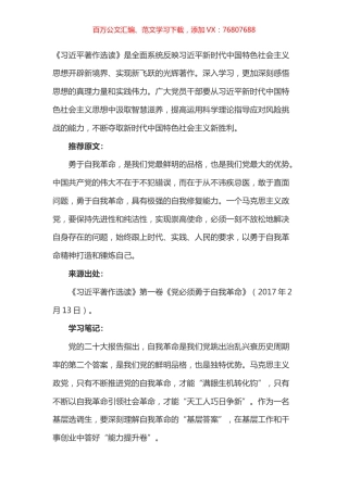 《习近平著作选读》第一卷《党必须勇于自我革命》心得体会.docx