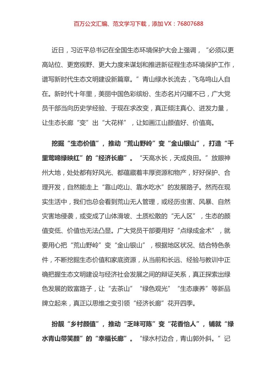 学习总书记生态环境保护大户讲话心得体会之二.docx_第1页