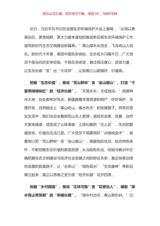学习总书记生态环境保护大户讲话心得体会之二.docx