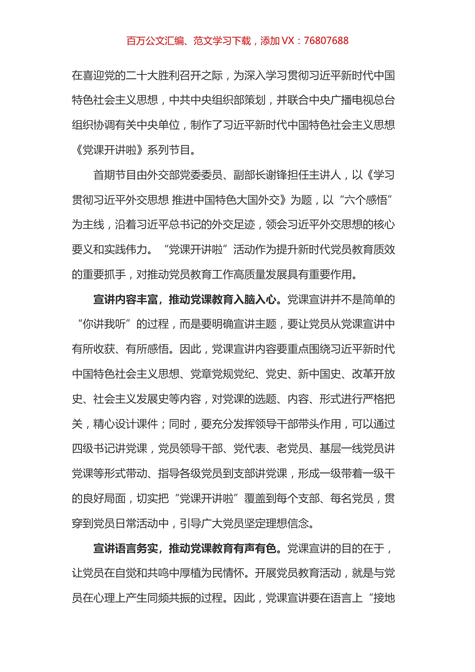党课开讲啦 心得之五.docx_第1页
