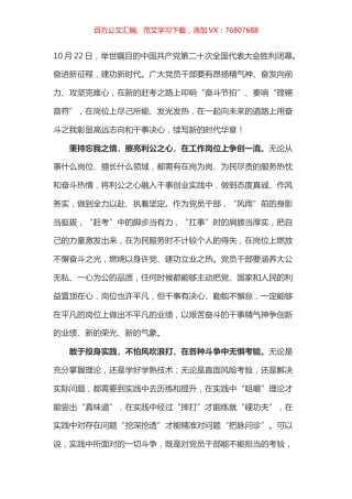 盛会学习体会之三十.docx