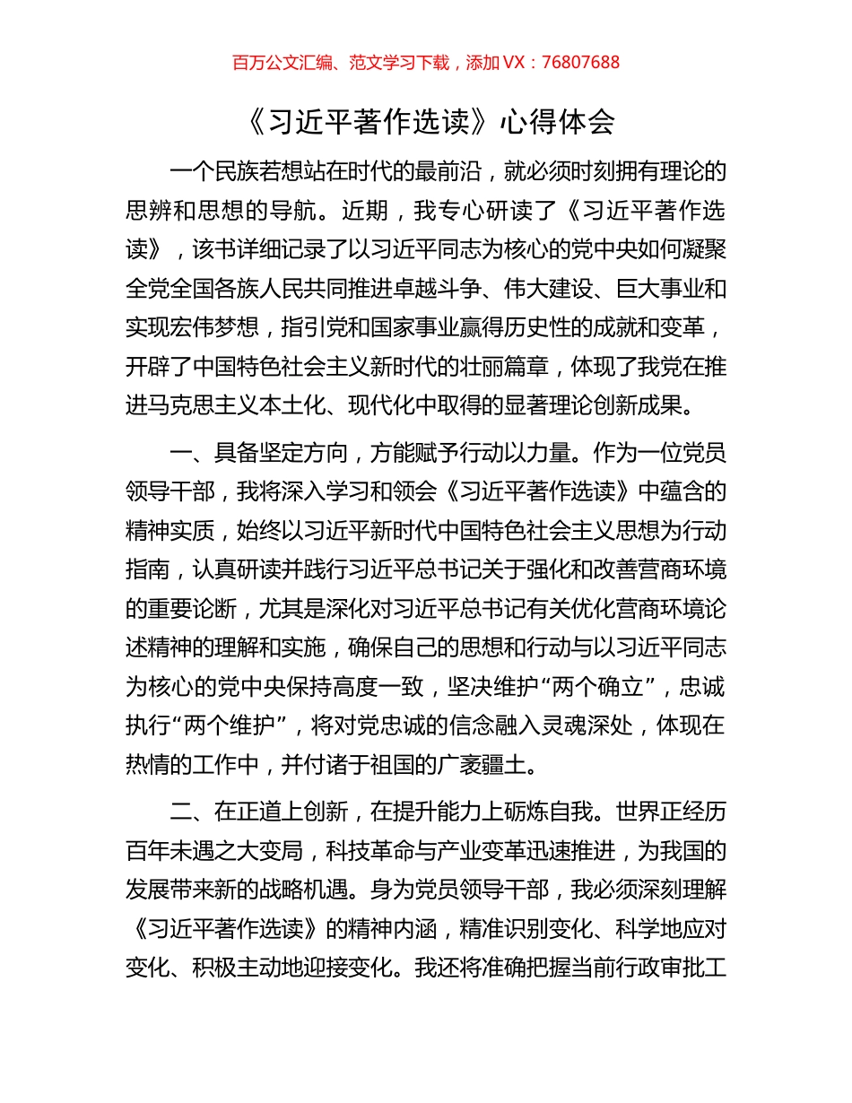 《习近平著作选读》心得体会.docx_第1页