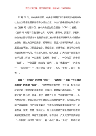榜样8心得体会之四.docx
