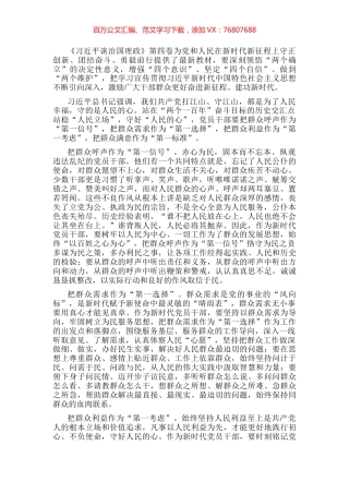 心得体会：倾听群众呼声 站稳群众立场.docx