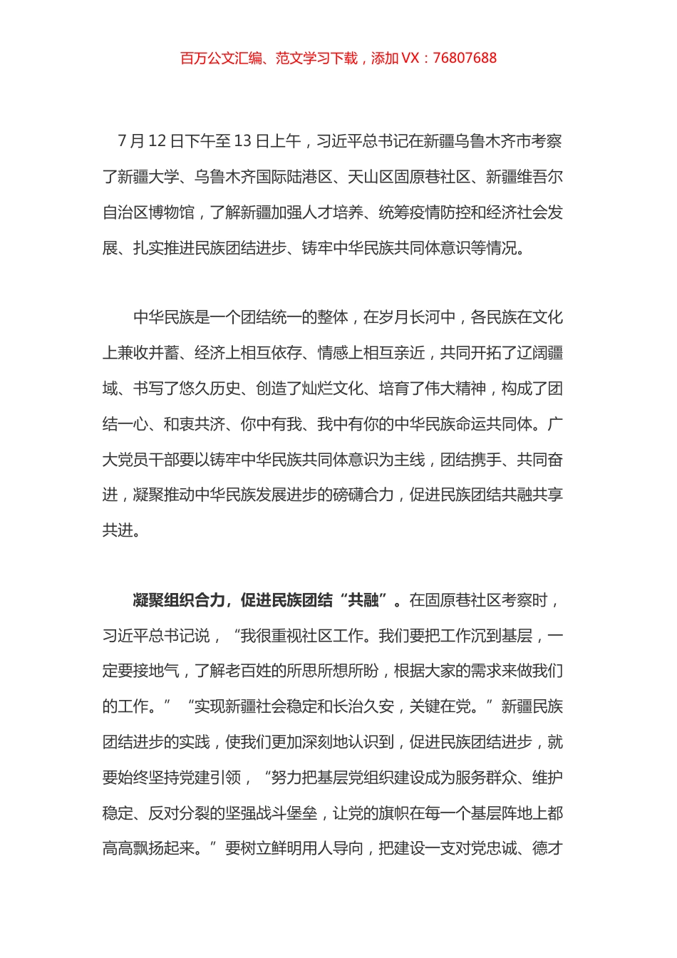 学习总书记新疆考察心得体会之五.docx_第1页