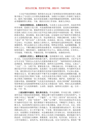 心得体会：坚持人民至上，凝聚奋进力量.docx