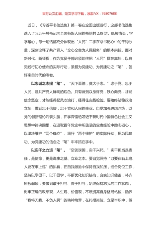 《习近平书信选集》心得体会之二.docx