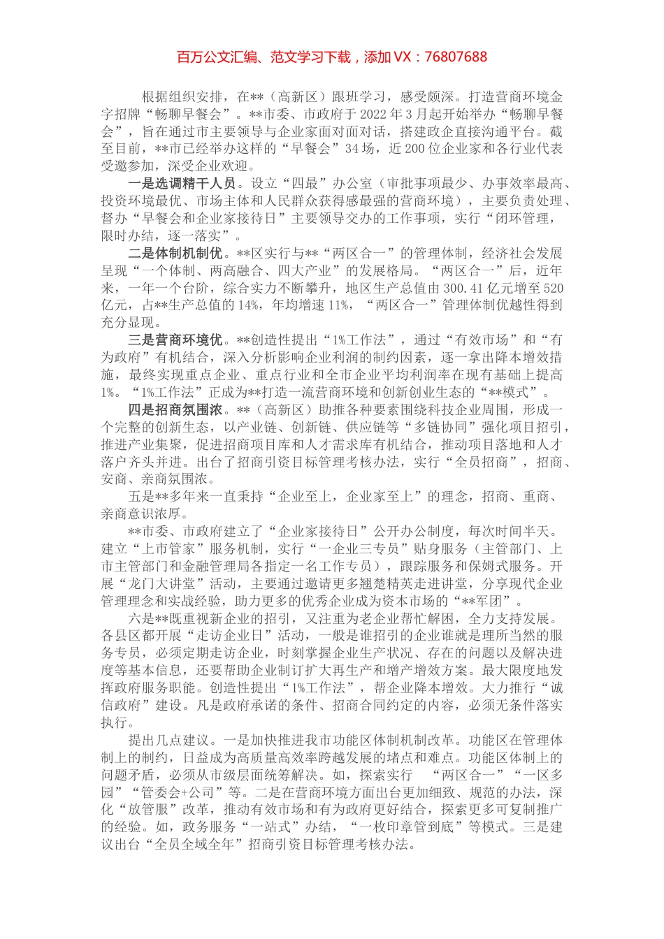 干部跟班培训学习心得体会.docx_第1页