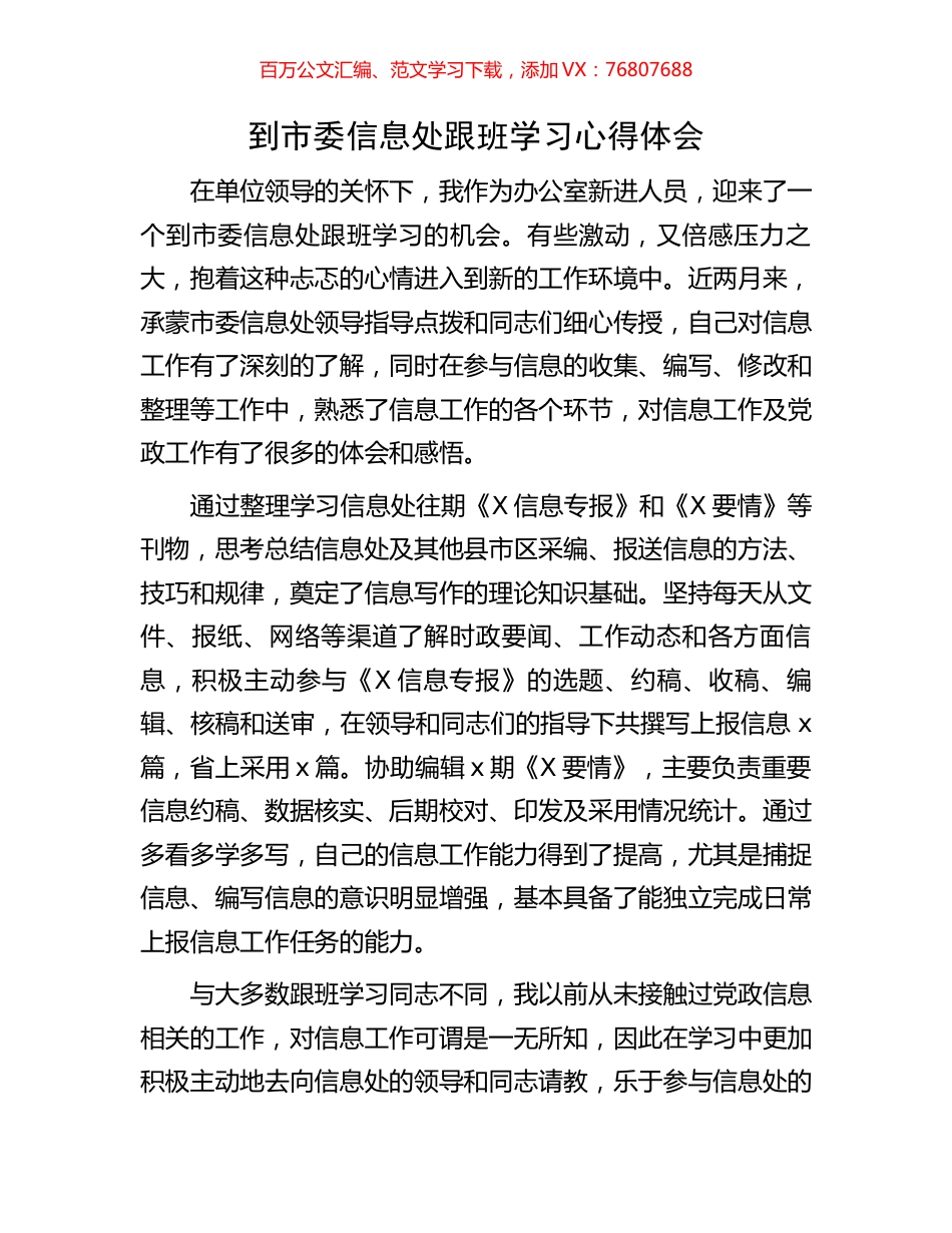 到市委信息处跟班学习心得体会.docx_第1页