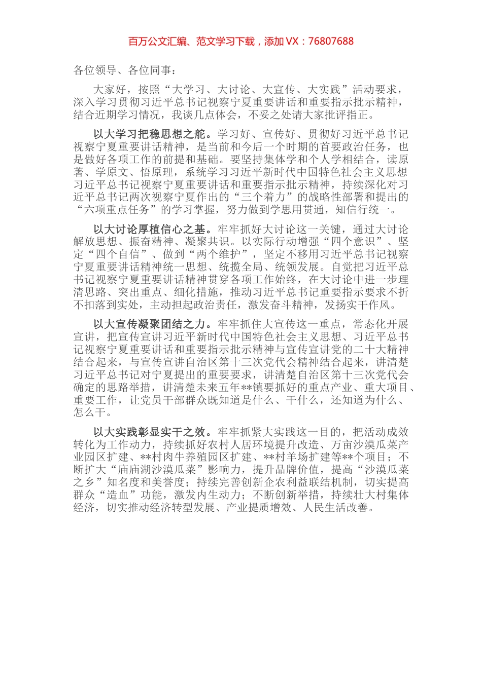 某镇“大学习、大讨论、大宣传、大实践” 体会 (2).docx_第1页