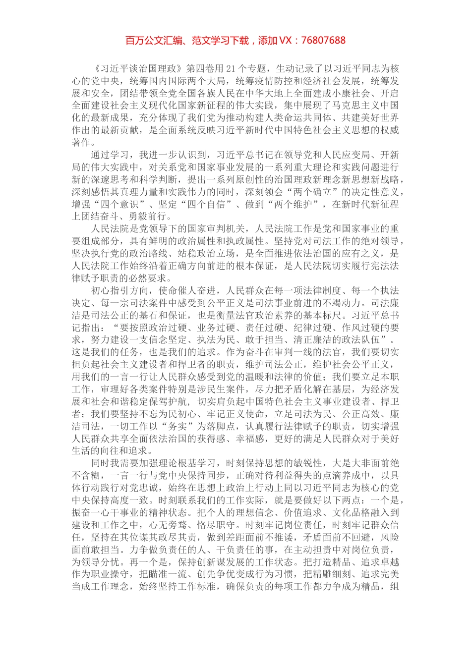 心得体会：深思笃学悟初心，务实笃行向未来.docx_第1页