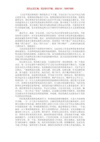 心得体会：深思笃学悟初心，务实笃行向未来.docx