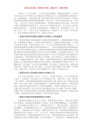 乡村振兴局局长学习体会： 站在“三个高度”认真做好乡村振兴工作.docx